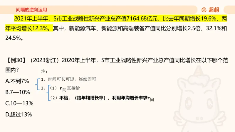 2026资料分析夸夸刷第2节_2026考公资料_超格合集_公考-夸夸刷2026超格行测+申论（五合一）夸夸刷刷题营_资料分析_课件