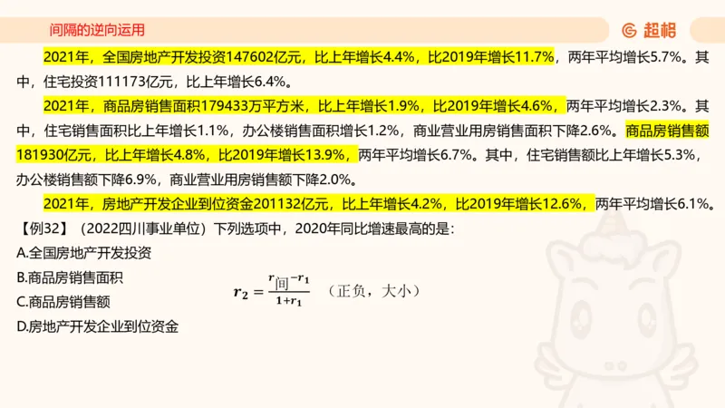 2026资料分析夸夸刷第2节_2026考公资料_超格合集_公考-夸夸刷2026超格行测+申论（五合一）夸夸刷刷题营_资料分析_课件
