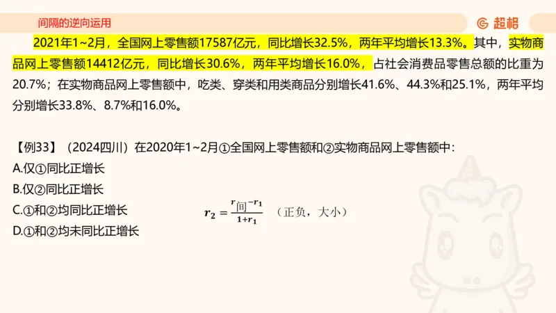 2026资料分析夸夸刷第2节_2026考公资料_超格合集_公考-夸夸刷2026超格行测+申论（五合一）夸夸刷刷题营_资料分析_课件