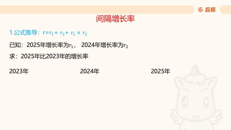 2026资料分析夸夸刷第2节_2026考公资料_超格合集_公考-夸夸刷2026超格行测+申论（五合一）夸夸刷刷题营_资料分析_课件