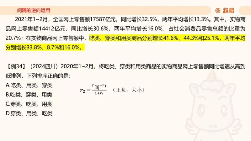 2026资料分析夸夸刷第2节_2026考公资料_超格合集_公考-夸夸刷2026超格行测+申论（五合一）夸夸刷刷题营_资料分析_课件