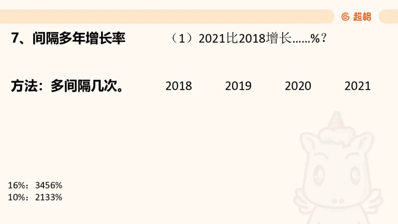2026资料分析夸夸刷第2节_2026考公资料_超格合集_公考-夸夸刷2026超格行测+申论（五合一）夸夸刷刷题营_资料分析_课件