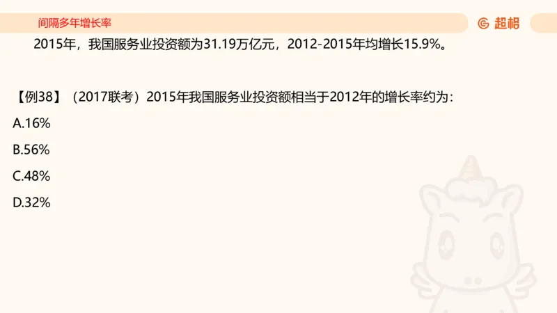 2026资料分析夸夸刷第2节_2026考公资料_超格合集_公考-夸夸刷2026超格行测+申论（五合一）夸夸刷刷题营_资料分析_课件