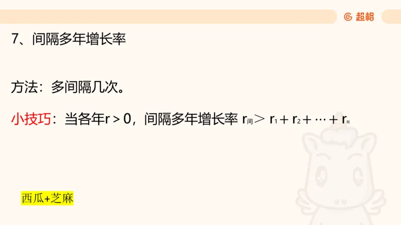 2026资料分析夸夸刷第2节_2026考公资料_超格合集_公考-夸夸刷2026超格行测+申论（五合一）夸夸刷刷题营_资料分析_课件