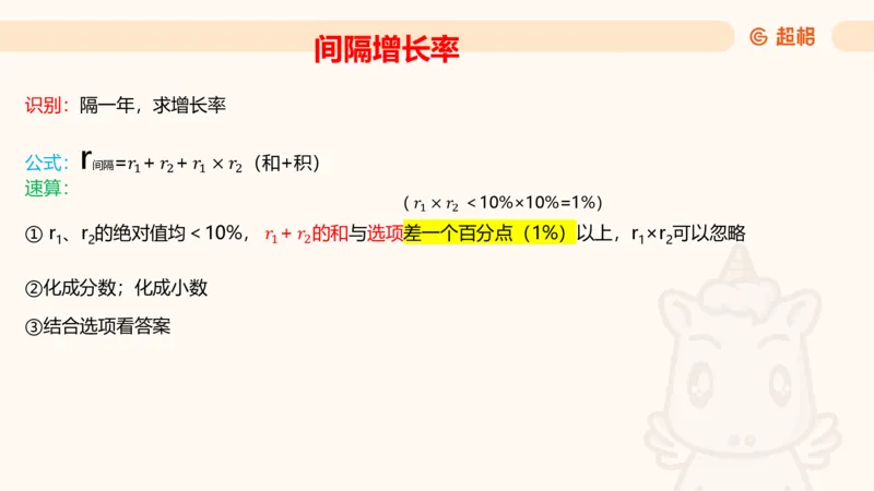 2026资料分析夸夸刷第2节_2026考公资料_超格合集_公考-夸夸刷2026超格行测+申论（五合一）夸夸刷刷题营_资料分析_课件