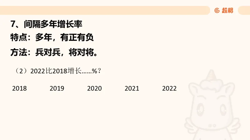 2026资料分析夸夸刷第2节_2026考公资料_超格合集_公考-夸夸刷2026超格行测+申论（五合一）夸夸刷刷题营_资料分析_课件