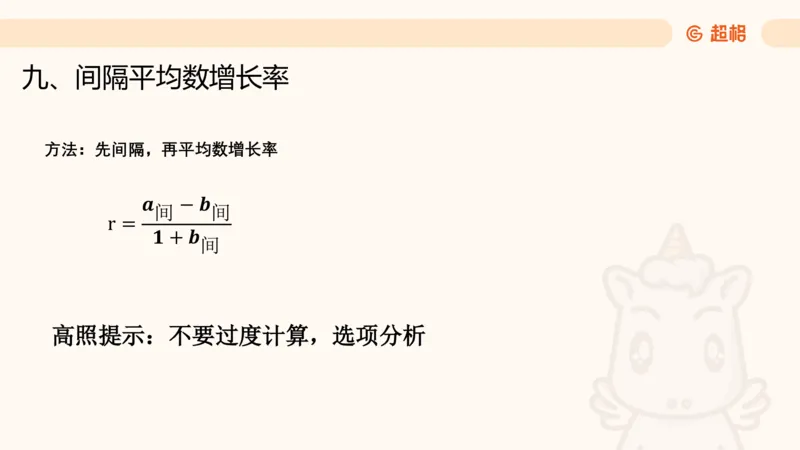 2026资料分析夸夸刷第2节_2026考公资料_超格合集_公考-夸夸刷2026超格行测+申论（五合一）夸夸刷刷题营_资料分析_课件