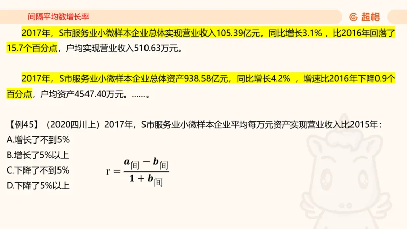2026资料分析夸夸刷第2节_2026考公资料_超格合集_公考-夸夸刷2026超格行测+申论（五合一）夸夸刷刷题营_资料分析_课件