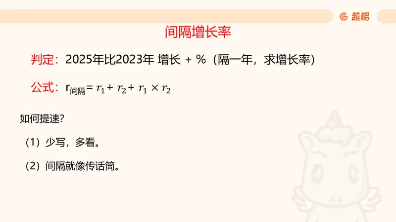 2026资料分析夸夸刷第2节_2026考公资料_超格合集_公考-夸夸刷2026超格行测+申论（五合一）夸夸刷刷题营_资料分析_课件