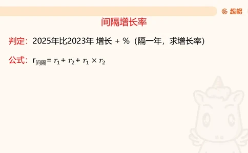 2026资料分析夸夸刷第2节_2026考公资料_超格合集_公考-夸夸刷2026超格行测+申论（五合一）夸夸刷刷题营_资料分析_课件