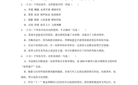 2016年四川省绵阳市中考语文试卷（学生版）_中考真题_1.语文中考真题2015-2024年_地区卷_四川省_四川省绵阳卷中考语文07-22