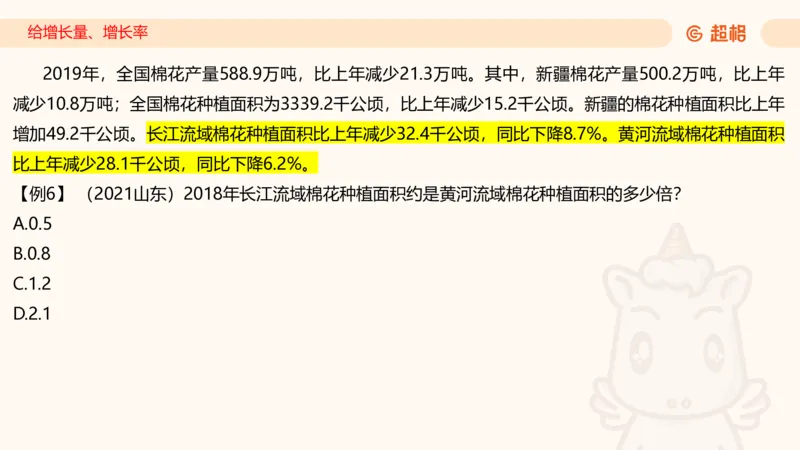 2026资料分析夸夸刷第6节_2026考公资料_超格合集_公考-夸夸刷2026超格行测+申论（五合一）夸夸刷刷题营_资料分析_课件