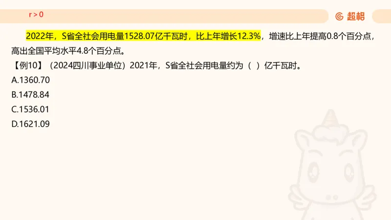2026资料分析夸夸刷第6节_2026考公资料_超格合集_公考-夸夸刷2026超格行测+申论（五合一）夸夸刷刷题营_资料分析_课件
