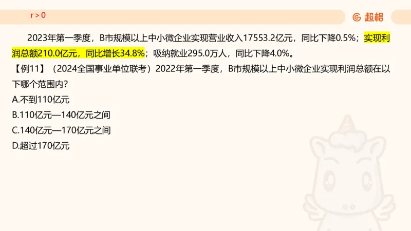 2026资料分析夸夸刷第6节_2026考公资料_超格合集_公考-夸夸刷2026超格行测+申论（五合一）夸夸刷刷题营_资料分析_课件