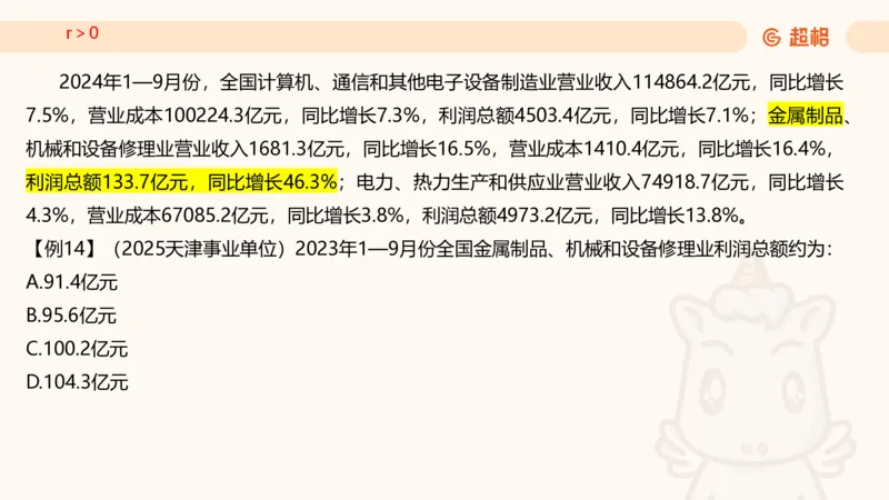 2026资料分析夸夸刷第6节_2026考公资料_超格合集_公考-夸夸刷2026超格行测+申论（五合一）夸夸刷刷题营_资料分析_课件