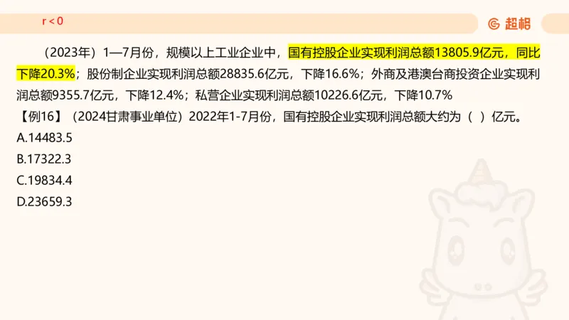 2026资料分析夸夸刷第6节_2026考公资料_超格合集_公考-夸夸刷2026超格行测+申论（五合一）夸夸刷刷题营_资料分析_课件