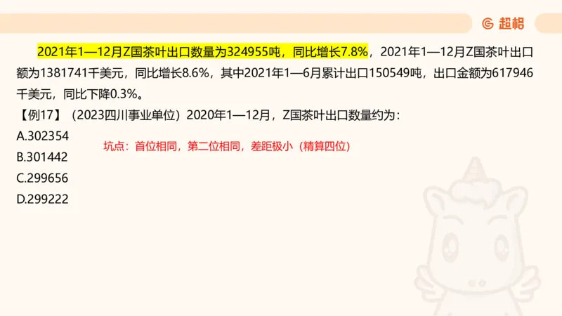 2026资料分析夸夸刷第6节_2026考公资料_超格合集_公考-夸夸刷2026超格行测+申论（五合一）夸夸刷刷题营_资料分析_课件