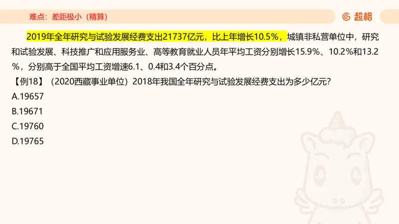 2026资料分析夸夸刷第6节_2026考公资料_超格合集_公考-夸夸刷2026超格行测+申论（五合一）夸夸刷刷题营_资料分析_课件