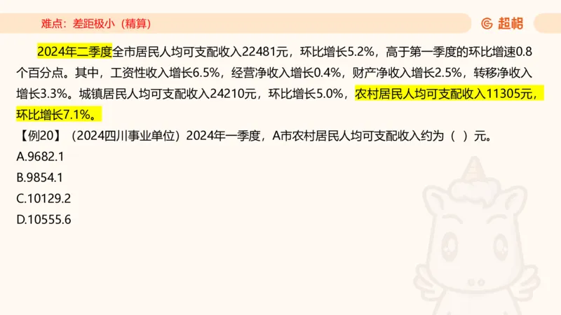 2026资料分析夸夸刷第6节_2026考公资料_超格合集_公考-夸夸刷2026超格行测+申论（五合一）夸夸刷刷题营_资料分析_课件