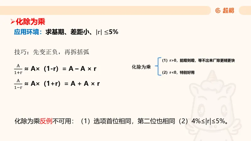 2026资料分析夸夸刷第6节_2026考公资料_超格合集_公考-夸夸刷2026超格行测+申论（五合一）夸夸刷刷题营_资料分析_课件