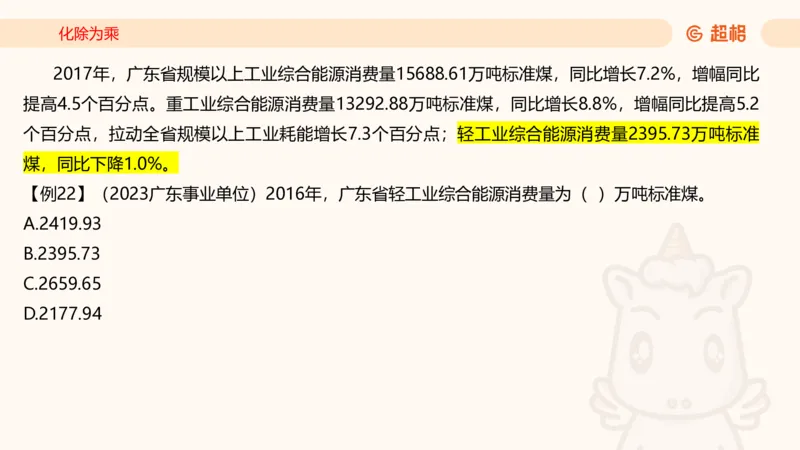 2026资料分析夸夸刷第6节_2026考公资料_超格合集_公考-夸夸刷2026超格行测+申论（五合一）夸夸刷刷题营_资料分析_课件