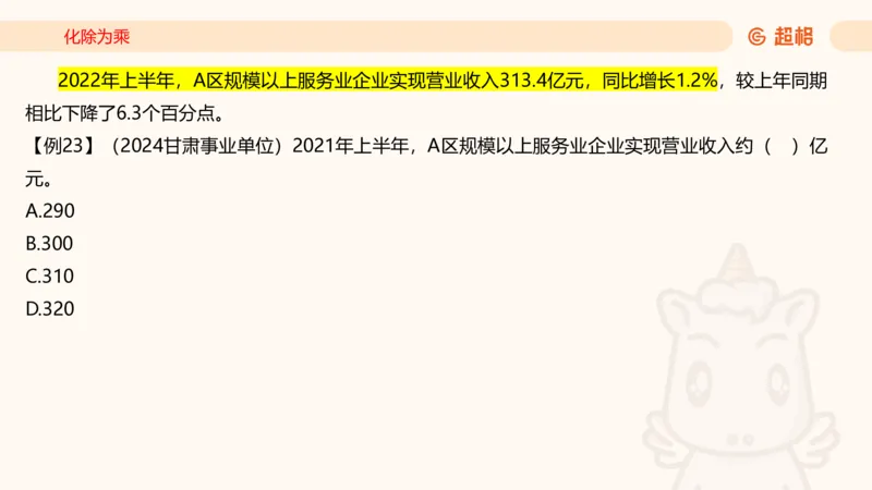 2026资料分析夸夸刷第6节_2026考公资料_超格合集_公考-夸夸刷2026超格行测+申论（五合一）夸夸刷刷题营_资料分析_课件