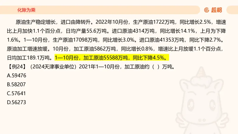 2026资料分析夸夸刷第6节_2026考公资料_超格合集_公考-夸夸刷2026超格行测+申论（五合一）夸夸刷刷题营_资料分析_课件