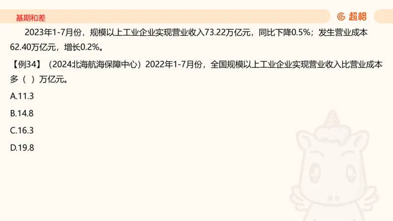 2026资料分析夸夸刷第6节_2026考公资料_超格合集_公考-夸夸刷2026超格行测+申论（五合一）夸夸刷刷题营_资料分析_课件