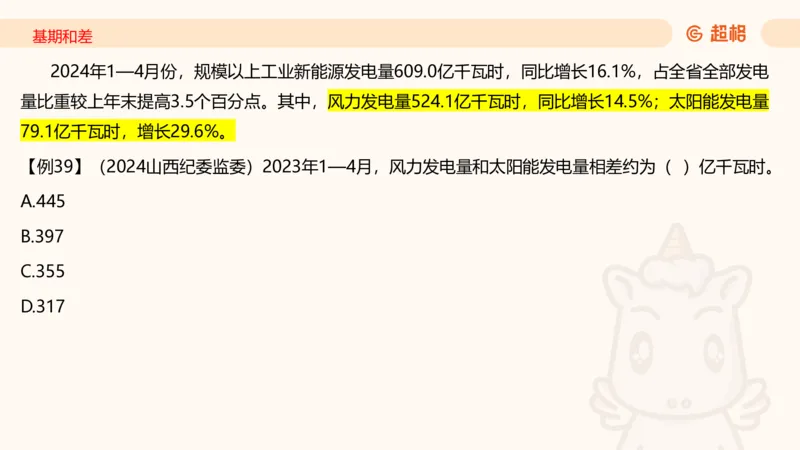 2026资料分析夸夸刷第6节_2026考公资料_超格合集_公考-夸夸刷2026超格行测+申论（五合一）夸夸刷刷题营_资料分析_课件