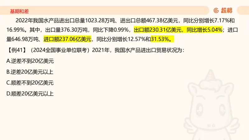 2026资料分析夸夸刷第6节_2026考公资料_超格合集_公考-夸夸刷2026超格行测+申论（五合一）夸夸刷刷题营_资料分析_课件