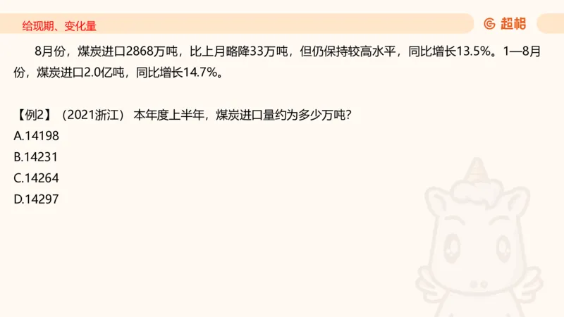 2026资料分析夸夸刷第6节_2026考公资料_超格合集_公考-夸夸刷2026超格行测+申论（五合一）夸夸刷刷题营_资料分析_课件