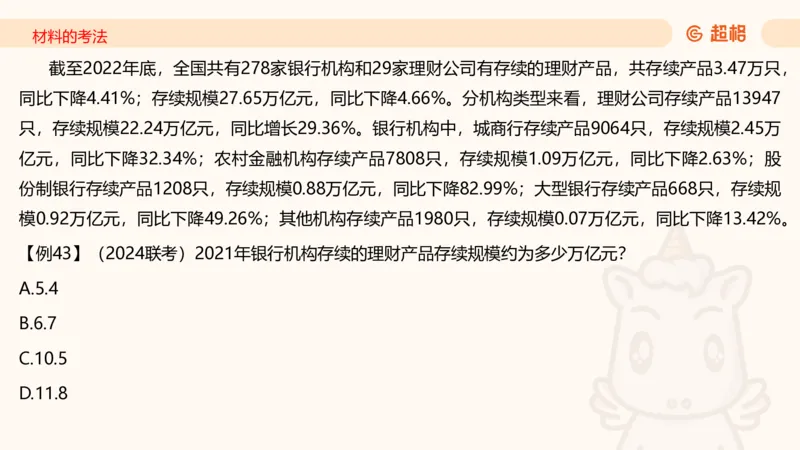 2026资料分析夸夸刷第6节_2026考公资料_超格合集_公考-夸夸刷2026超格行测+申论（五合一）夸夸刷刷题营_资料分析_课件