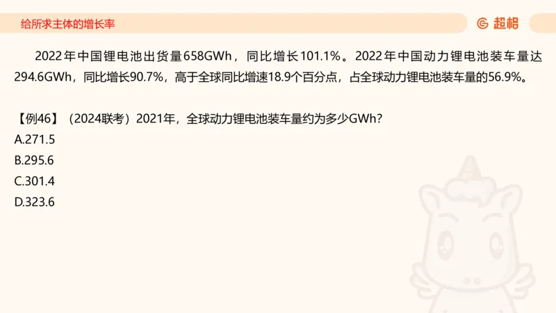 2026资料分析夸夸刷第6节_2026考公资料_超格合集_公考-夸夸刷2026超格行测+申论（五合一）夸夸刷刷题营_资料分析_课件