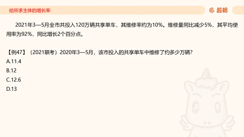 2026资料分析夸夸刷第6节_2026考公资料_超格合集_公考-夸夸刷2026超格行测+申论（五合一）夸夸刷刷题营_资料分析_课件