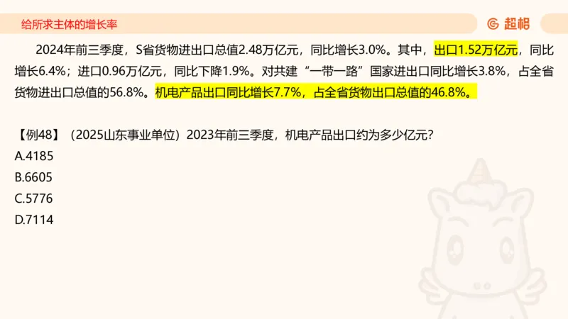 2026资料分析夸夸刷第6节_2026考公资料_超格合集_公考-夸夸刷2026超格行测+申论（五合一）夸夸刷刷题营_资料分析_课件