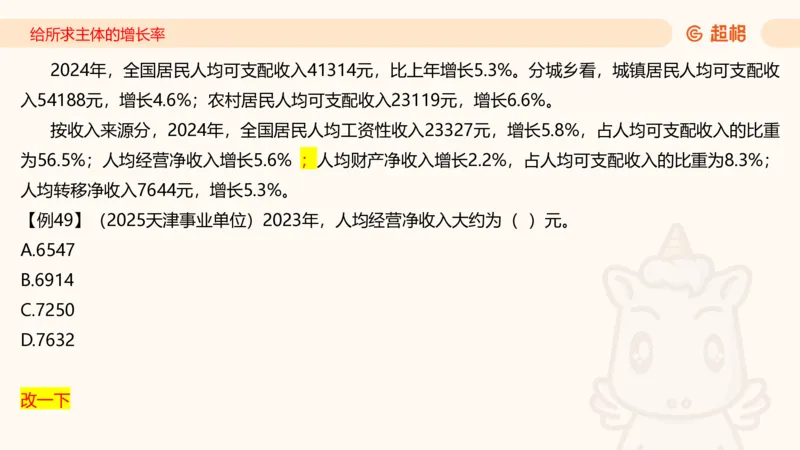 2026资料分析夸夸刷第6节_2026考公资料_超格合集_公考-夸夸刷2026超格行测+申论（五合一）夸夸刷刷题营_资料分析_课件