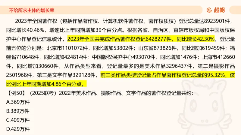 2026资料分析夸夸刷第6节_2026考公资料_超格合集_公考-夸夸刷2026超格行测+申论（五合一）夸夸刷刷题营_资料分析_课件