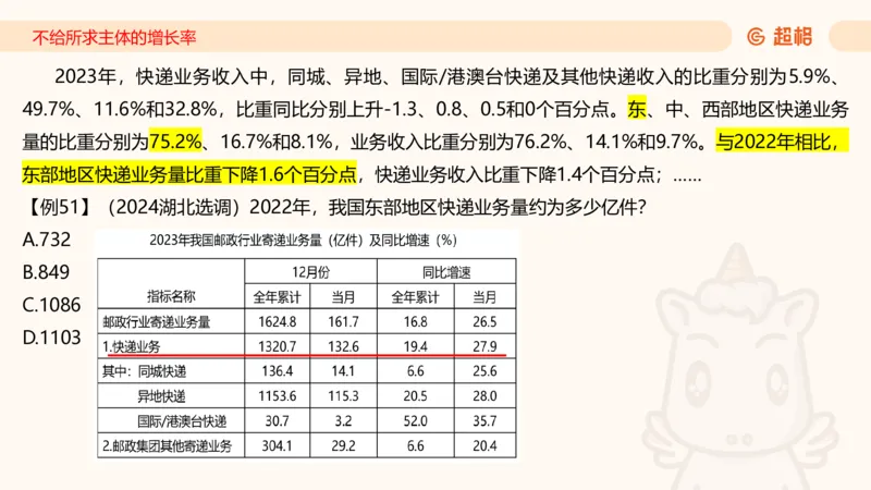 2026资料分析夸夸刷第6节_2026考公资料_超格合集_公考-夸夸刷2026超格行测+申论（五合一）夸夸刷刷题营_资料分析_课件