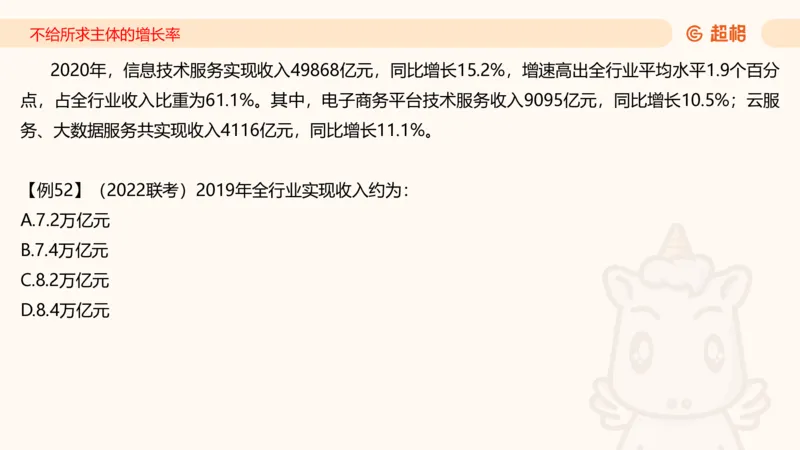 2026资料分析夸夸刷第6节_2026考公资料_超格合集_公考-夸夸刷2026超格行测+申论（五合一）夸夸刷刷题营_资料分析_课件