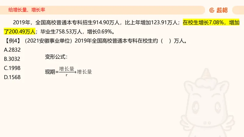 2026资料分析夸夸刷第6节_2026考公资料_超格合集_公考-夸夸刷2026超格行测+申论（五合一）夸夸刷刷题营_资料分析_课件