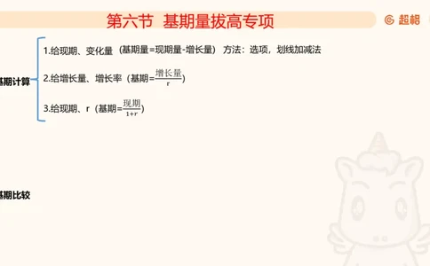 2026资料分析夸夸刷第6节_2026考公资料_超格合集_公考-夸夸刷2026超格行测+申论（五合一）夸夸刷刷题营_资料分析_课件