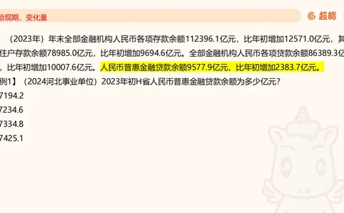 2026资料分析夸夸刷第6节_2026考公资料_超格合集_公考-夸夸刷2026超格行测+申论（五合一）夸夸刷刷题营_资料分析_课件