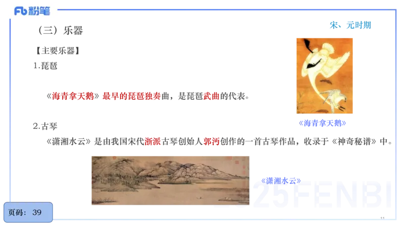 25上教资系统理论精讲-中国音乐史+-2+倩芊_4-教培资料-26年最新资料-同步更新_初中高中教资_03科三专项（进去保存报考的学科即可）_初中_初中音乐-通关资料科包_1.理论精讲