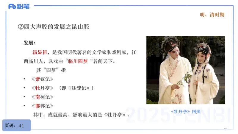 25上教资系统理论精讲-中国音乐史+-2+倩芊_4-教培资料-26年最新资料-同步更新_初中高中教资_03科三专项（进去保存报考的学科即可）_初中_初中音乐-通关资料科包_1.理论精讲