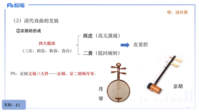 25上教资系统理论精讲-中国音乐史+-2+倩芊_4-教培资料-26年最新资料-同步更新_初中高中教资_03科三专项（进去保存报考的学科即可）_初中_初中音乐-通关资料科包_1.理论精讲