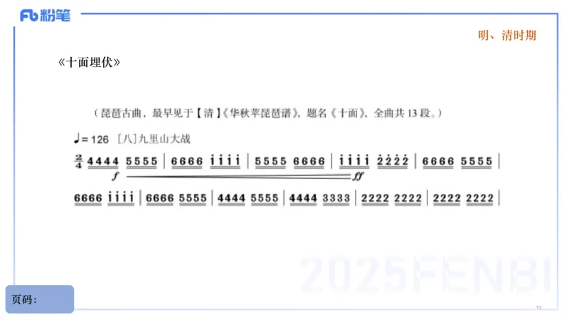 25上教资系统理论精讲-中国音乐史+-2+倩芊_4-教培资料-26年最新资料-同步更新_初中高中教资_03科三专项（进去保存报考的学科即可）_初中_初中音乐-通关资料科包_1.理论精讲
