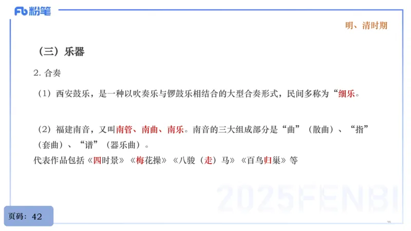 25上教资系统理论精讲-中国音乐史+-2+倩芊_4-教培资料-26年最新资料-同步更新_初中高中教资_03科三专项（进去保存报考的学科即可）_初中_初中音乐-通关资料科包_1.理论精讲