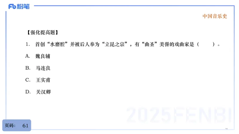 25上教资系统理论精讲-中国音乐史+-2+倩芊_4-教培资料-26年最新资料-同步更新_初中高中教资_03科三专项（进去保存报考的学科即可）_初中_初中音乐-通关资料科包_1.理论精讲