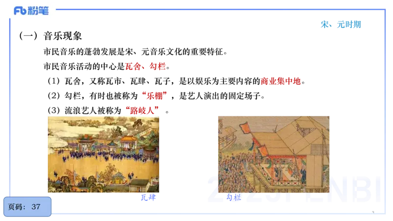 25上教资系统理论精讲-中国音乐史+-2+倩芊_4-教培资料-26年最新资料-同步更新_初中高中教资_03科三专项（进去保存报考的学科即可）_初中_初中音乐-通关资料科包_1.理论精讲