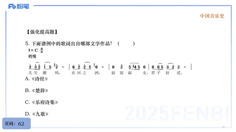 25上教资系统理论精讲-中国音乐史+-2+倩芊_4-教培资料-26年最新资料-同步更新_初中高中教资_03科三专项（进去保存报考的学科即可）_初中_初中音乐-通关资料科包_1.理论精讲